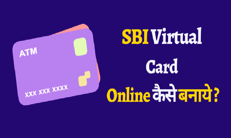 SBI Virtual डेबिट कार्ड बनवाये ऑनलाइन