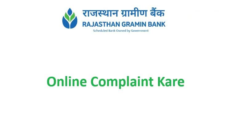राजस्थान ग्रामीण बैंक में ऑनलाइन कंप्लेंट करे