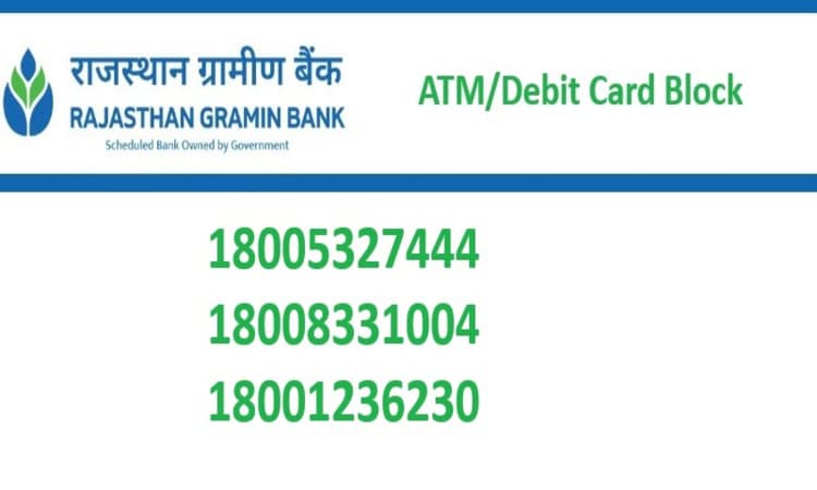 राजस्थान ग्रामीण बैंक एटीएम कार्ड ब्लॉक नंबर