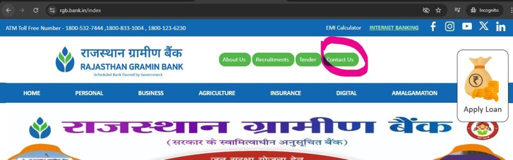 राजस्थान ग्रामीण बैंक में ऑनलाइन कंप्लेंट करे