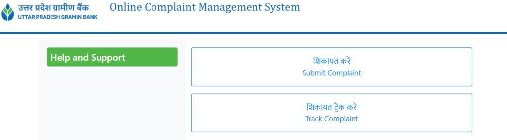 उत्तर प्रदेश ग्रामीण बैंक ऑनलाइन कंप्लेंट करे