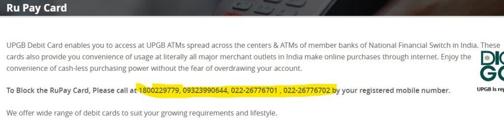 उत्तर प्रदेश ग्रामीण बैंक एटीएम कार्ड ब्लॉक करे