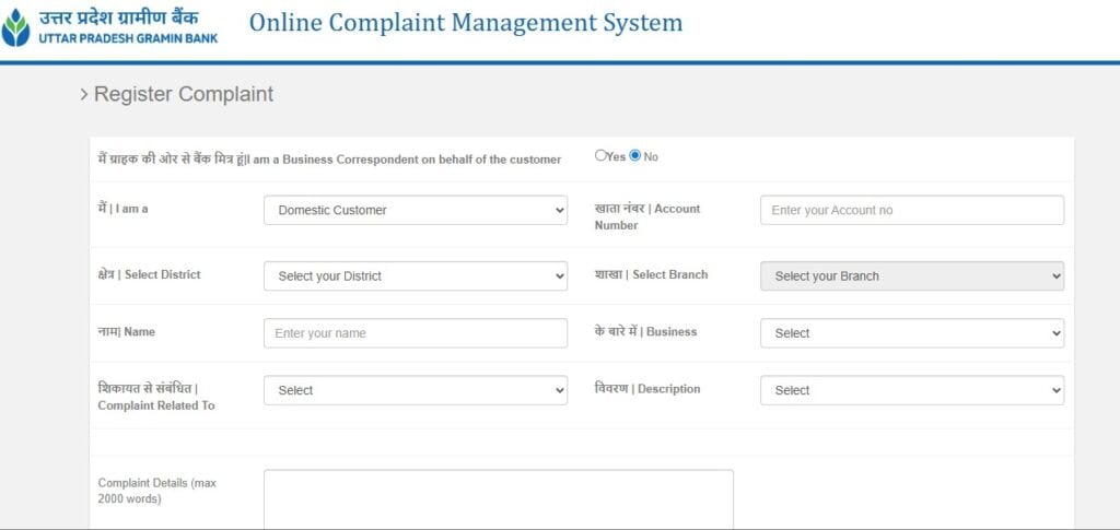 Uttar Pradesh Gramin Bank Online Complaint Page