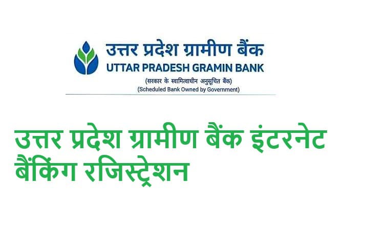 Uttar Pradesh Gramin Bank Internet Banking Registration