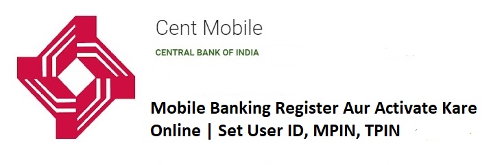 सेंटल बैंक ऑफ़ इंडिया मोबाइल बैंकिंग चालू करे ऑनलाइन 2024