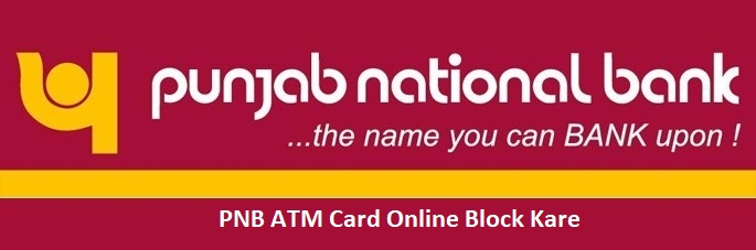 PNB ATM कार्ड ऑनलाइन बंद या चालू करे