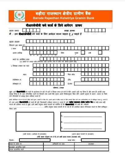 Baroda Kshetriya Gramin Bank ATM Application Form