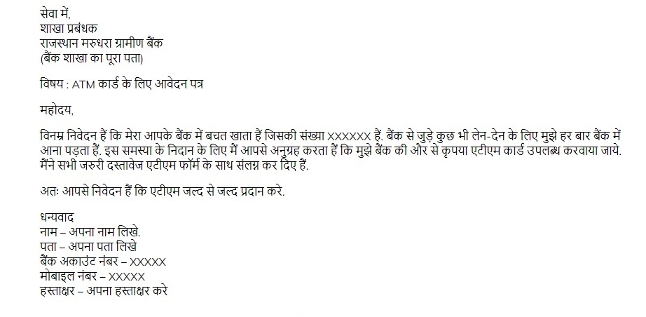 राजस्थान मरुधरा ग्रामीण बैंक में एटीएम कार्ड कैसे अप्लाई करे