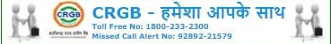 छत्तीसगढ़ राज्य ग्रामीण बैंक मिस्ड कॉल अलर्ट नंबर