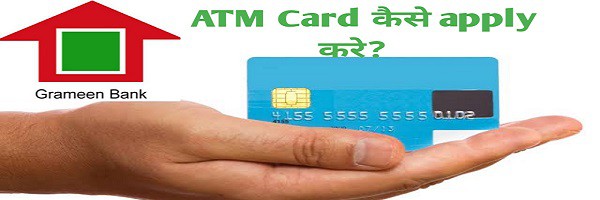 Gramin Bank Debit Card Apply Kare