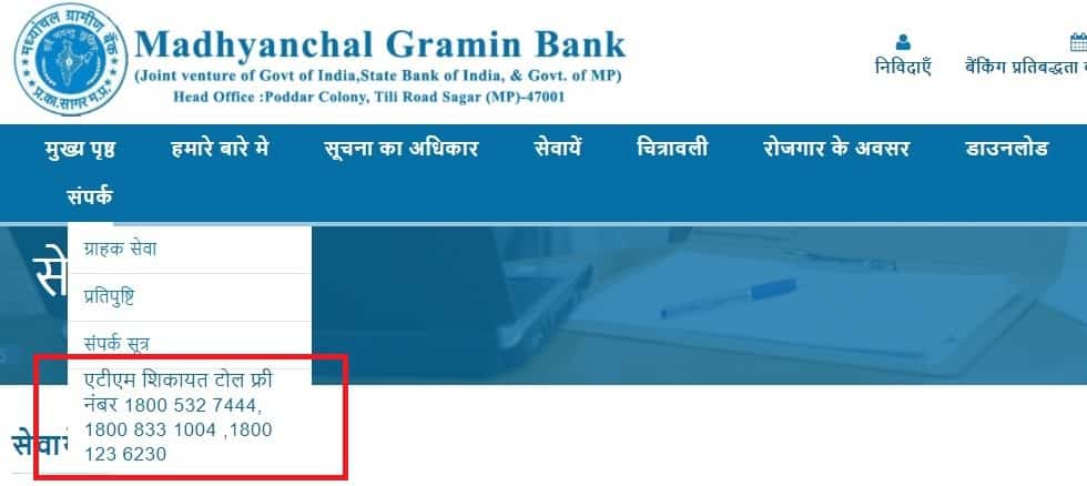 Madhyanchal Gramin Bank ATM Block Number