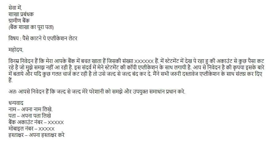 Paisa Katne Pe Application Letter