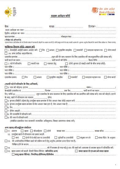 Bank of Baroda Grahak Awedan Form