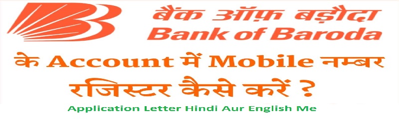 Bank of Baroda Mobile Number Link Kare