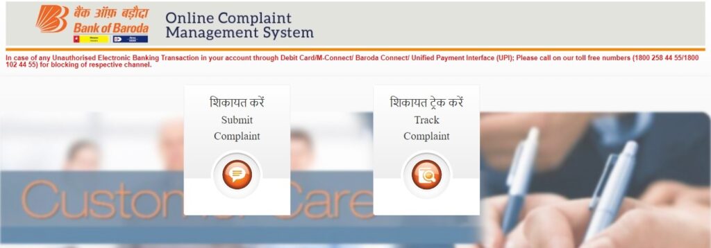 Bank of Baroda Online Complaint