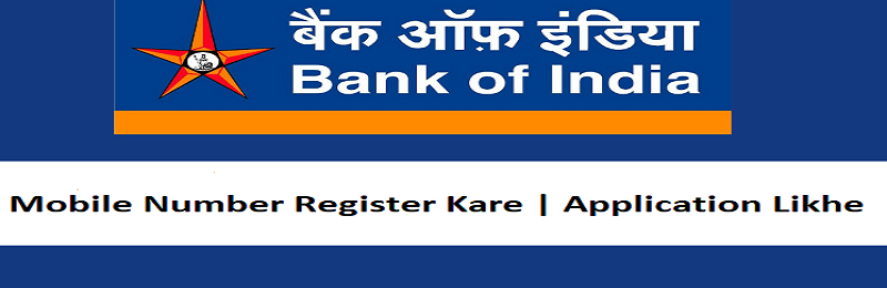 Bank of India मोबाइल नंबर रजिस्ट्रेशन