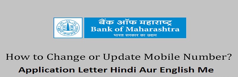 Bank of Maharashtra मोबाइल नंबर रजिस्ट्रेशन