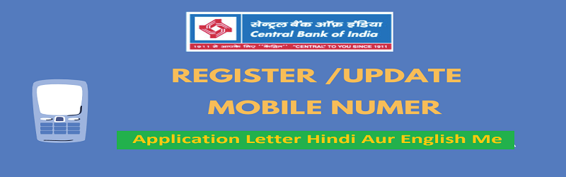 Central Bank of India में मोबाइल नंबर लिंक करने के लिए एप्लीकेशन लेटर कैसे लिखे?
