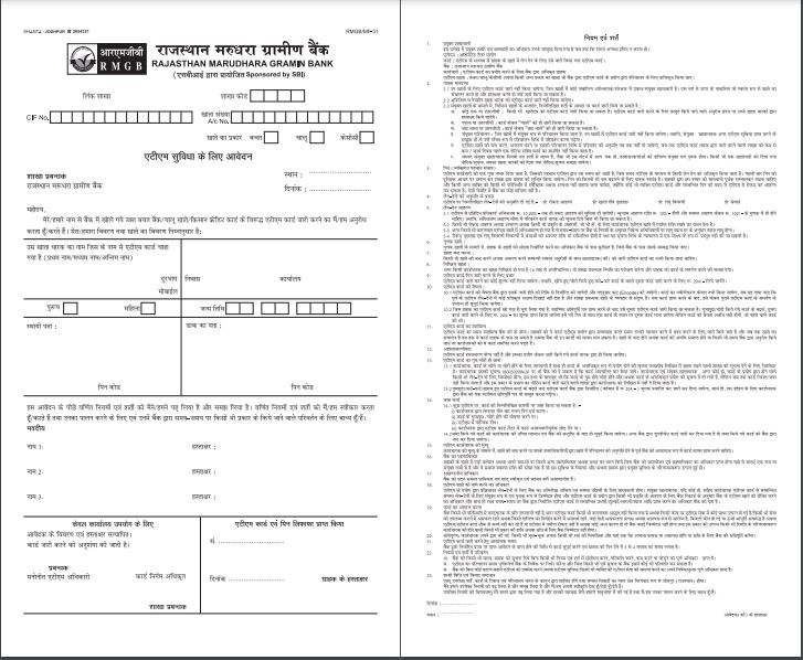 RMGB Application Form Download Kare Online