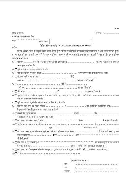 Rajasthan Marudhara Gramin Bank Request Form