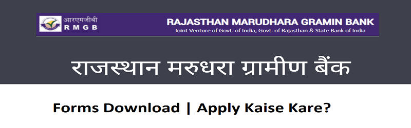 Rajasthan Marudhara Gramin Bank फॉर्म डाउनलोड