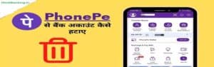 PhonePe से बैंक अकाउंट अनलिंक करे