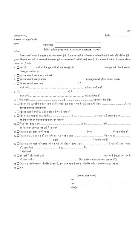 RMGB Common Request Form