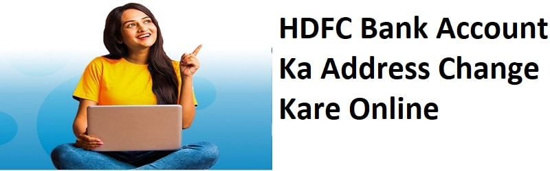 HDFC बैंक में ऑनलाइन Address बदले 2024