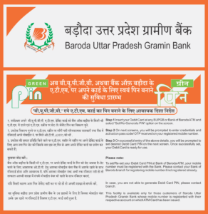 Baroda Uttar Pradesh Gramin Bank Pin Set Kare
