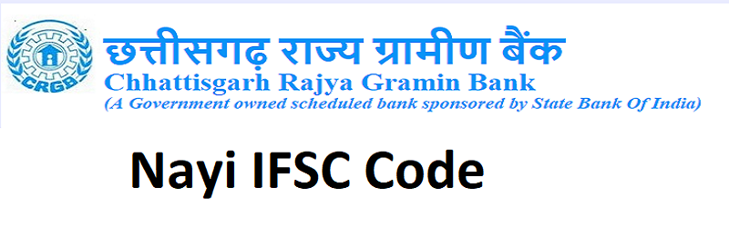 Chhattisgarh Rajya Gramin Bank नया IFSC कोड