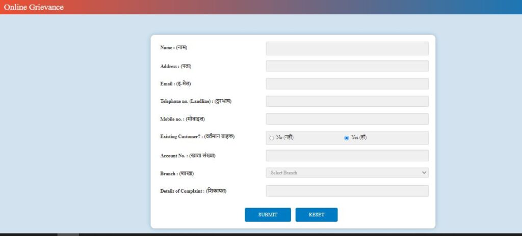 ऑनलाइन शिकायत दर्ज कराये?