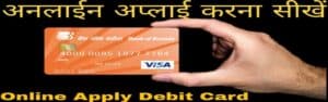 Bank of Baroda एटीएम कार्ड अप्लाई करे