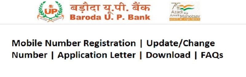 Baroda U.P. Gramin Bank मोबाइल नंबर रजिस्ट्रेशन