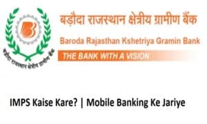 Baroda Rajasthan Kshetriya Gramin Bank में IMPS करे