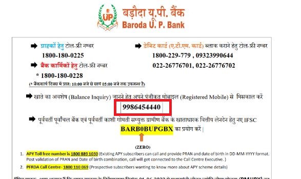 Baroda U.P. Bank Missed Call Enquiry Number