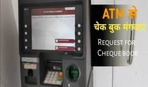 Cheque Book Apply Through ATM