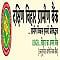 Daskhin Bihar Gramin Bank Balance Enquiry Toll Free Number