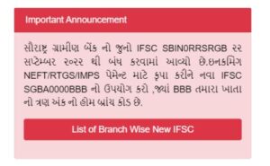 SGB New IFSC Announcement