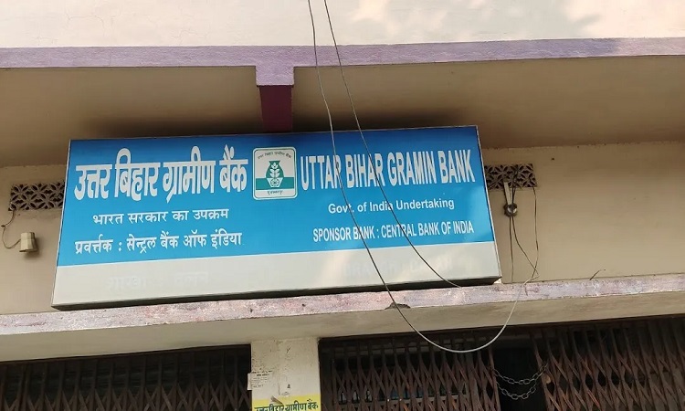 उत्तर बिहार ग्रामीण बैंक लोन इंटरेस्ट रेट